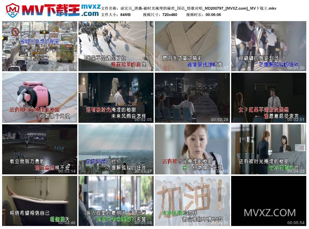 凌宏兵_唐薇-被时光掩埋的秘密_国语_情歌对唱_MD200797